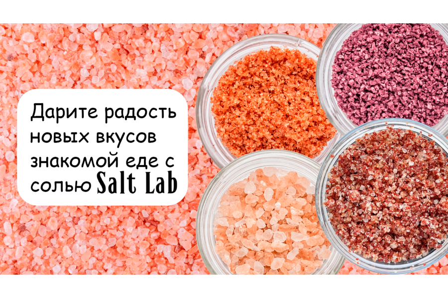 saltlab